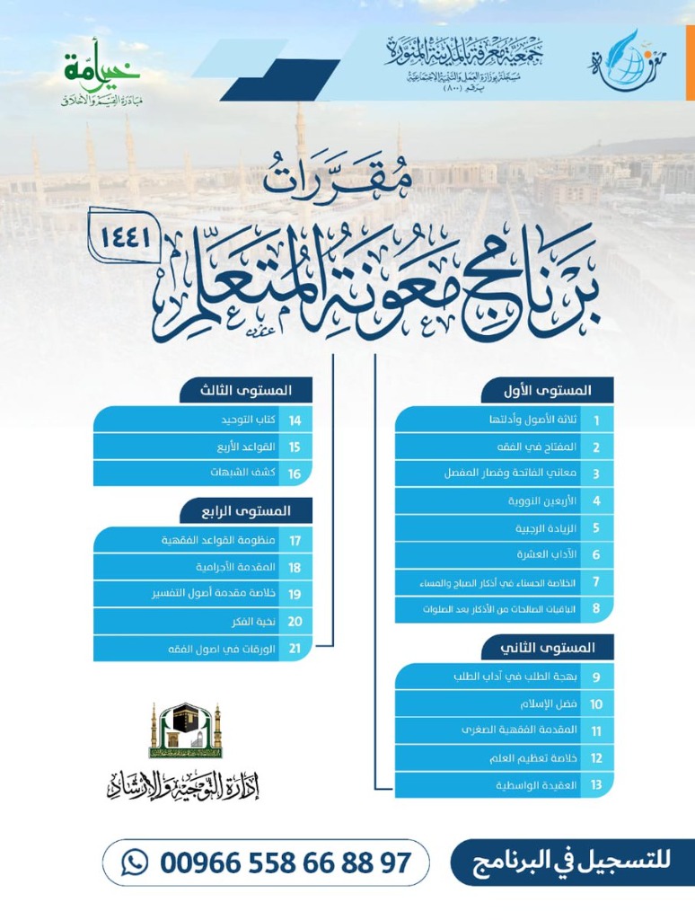 مقررات برنامج معونة المتعلم